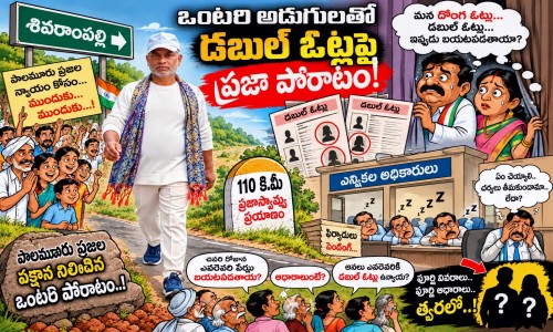 ఐదో రోజుకు చేరిన ఒంటరి పోరాటం.. 110 కిలోమీటర్ల పాదయాత్రతో ఎన్నికల అధికారులకు సవా...